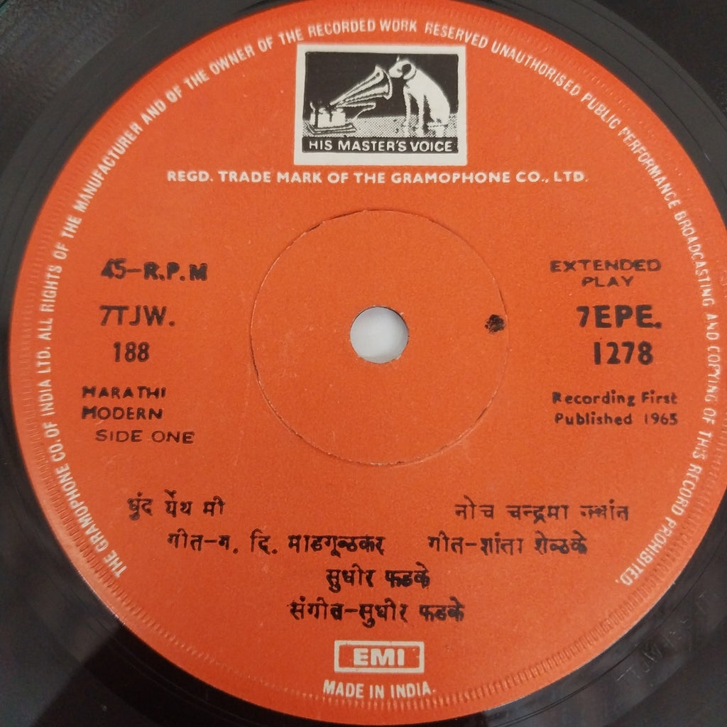 Ram Fatak - Marathi Mordern (45-RPM)