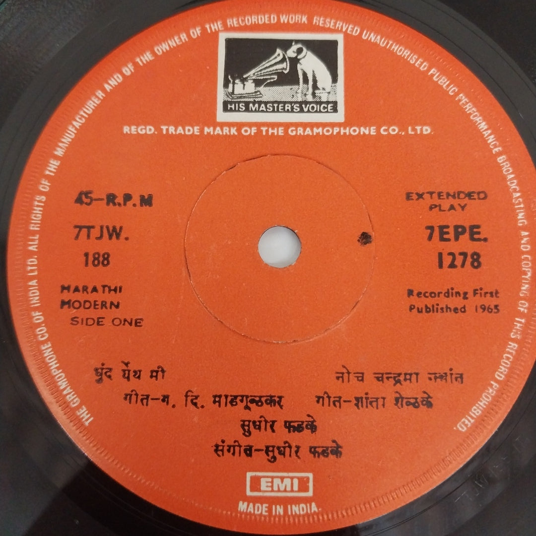 Ram Fatak - Marathi Mordern (45-RPM)