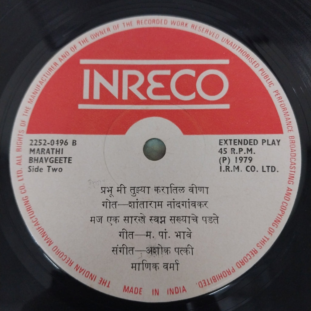 Manik Varma - Bhavgeete = भावगीते (45-RPM)