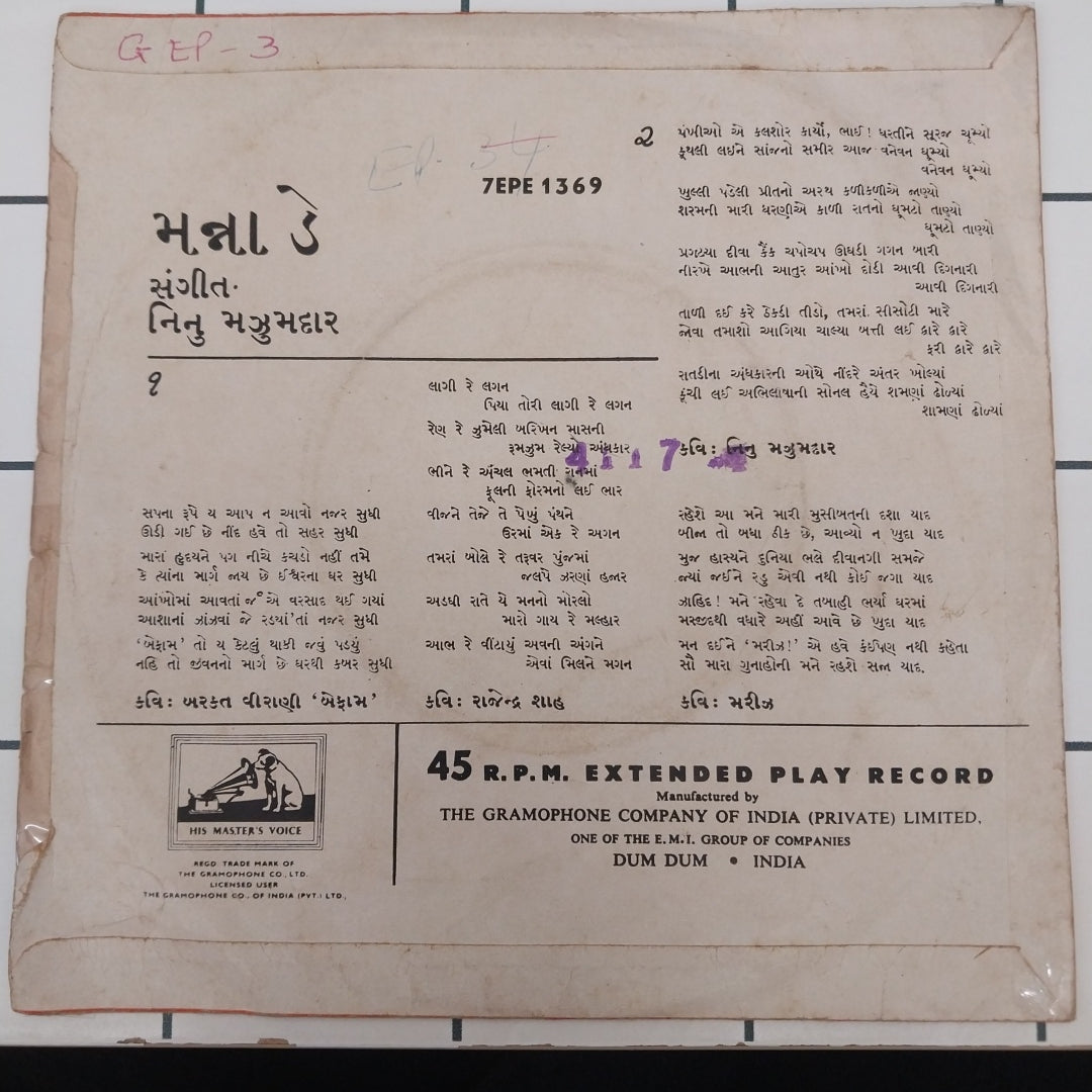 Maana Day - Gujrathi Geete (45-RPM)