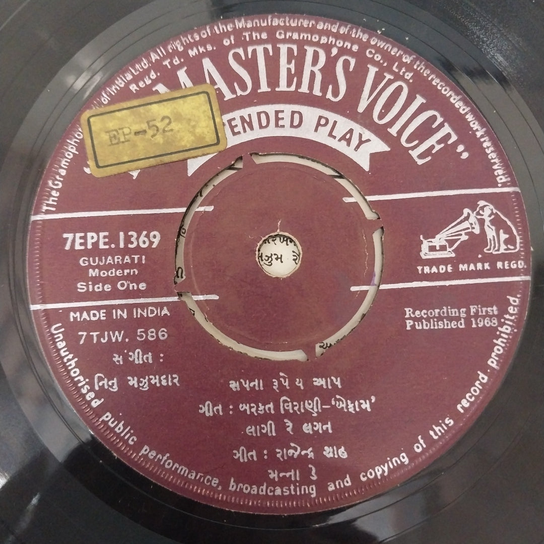 Maana Day - Gujrathi Geete (45-RPM)