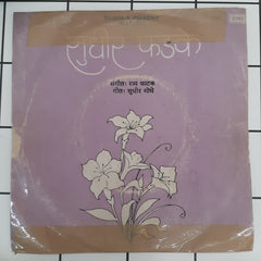 Ram Phatak - Sudhir Phadke (Marathi) (45-RPM)