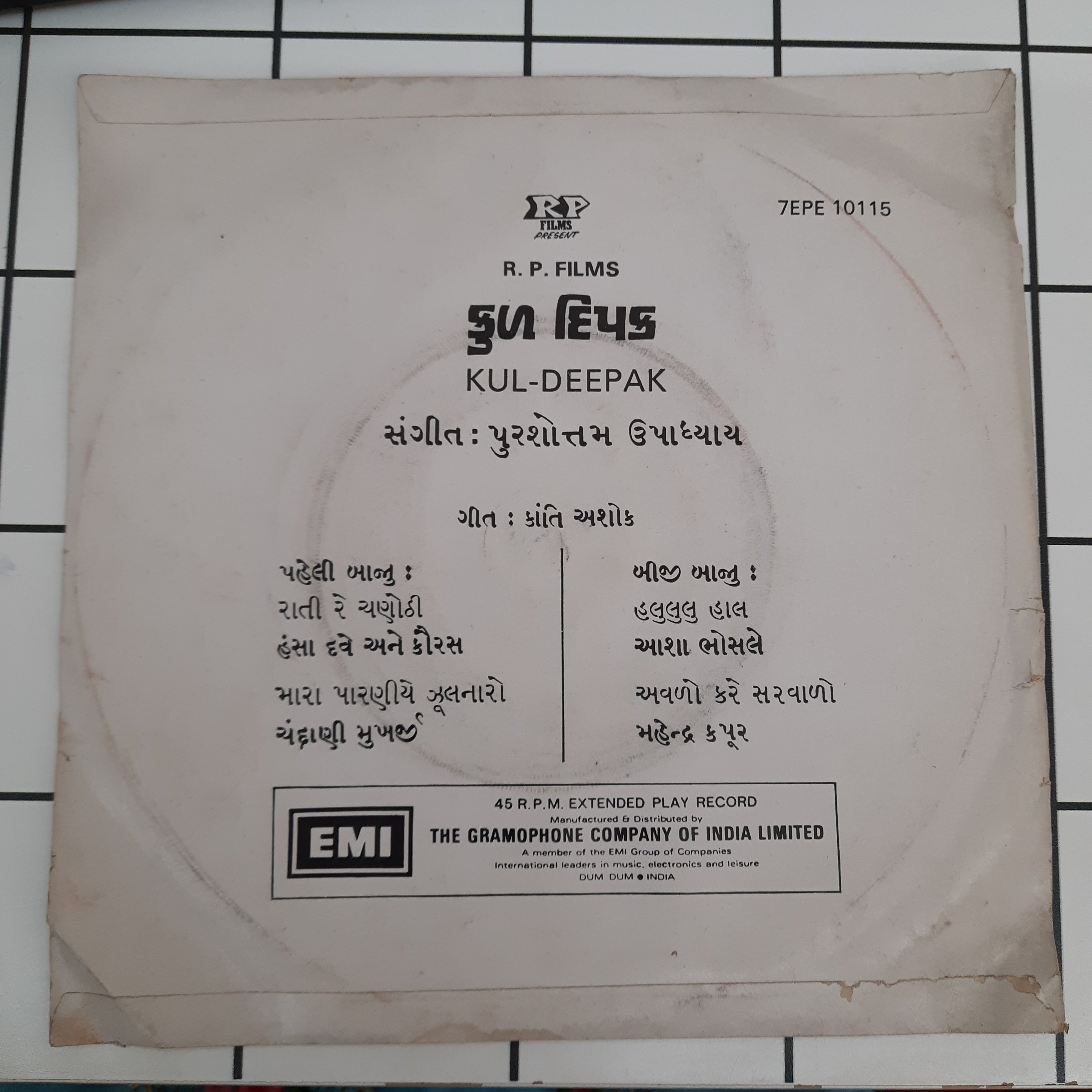 Purshottam Uapadhyay - Kul Deepak (45-RPM)
