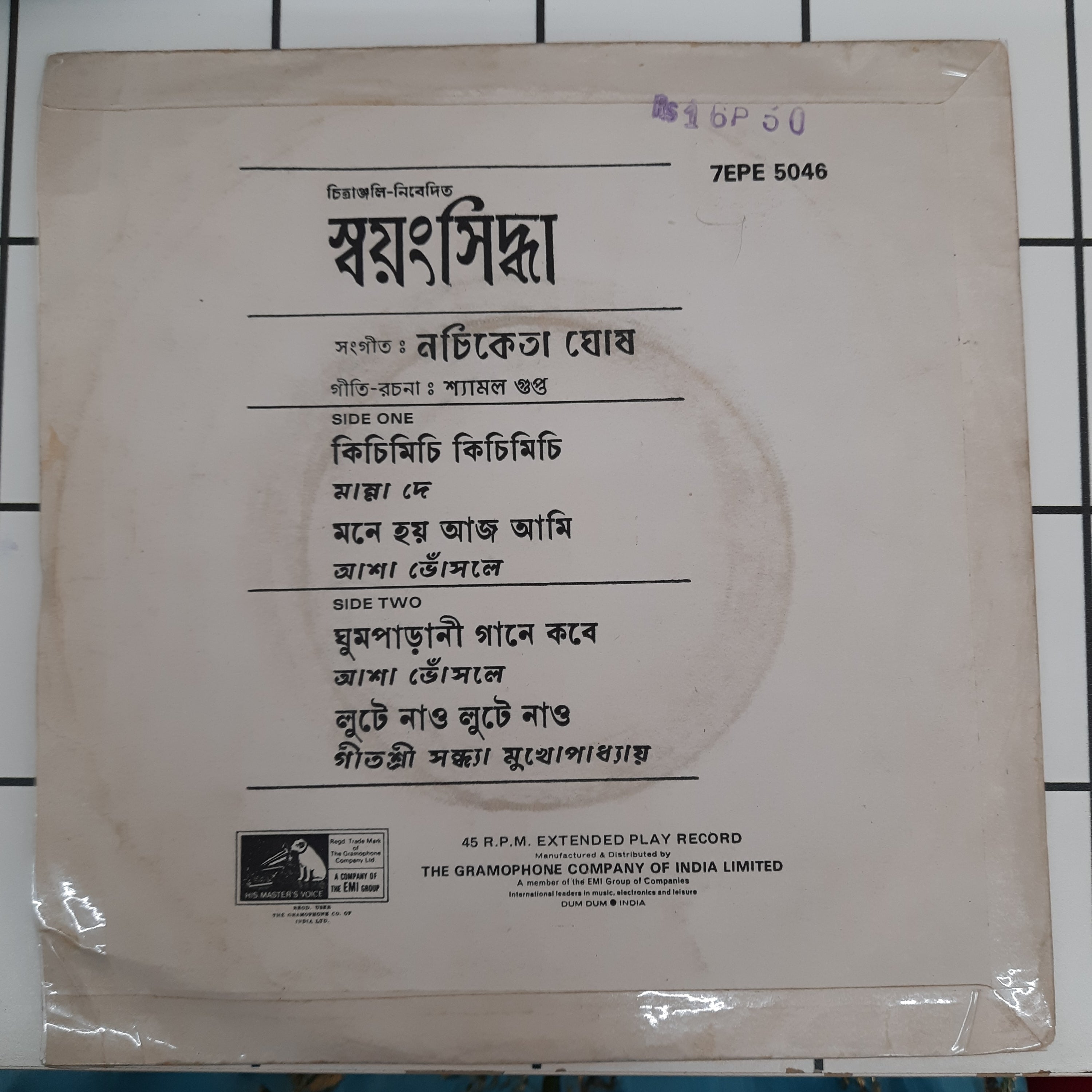 Nachiketa Ghosh - Swayamsiddha (45-RPM)