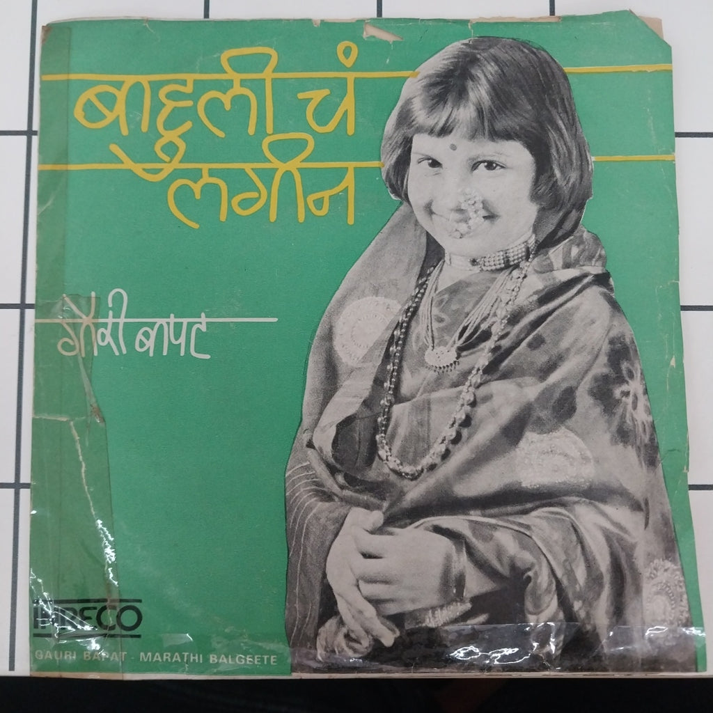 Gauri Bapat - Marathi Bal Geete (45-RPM)