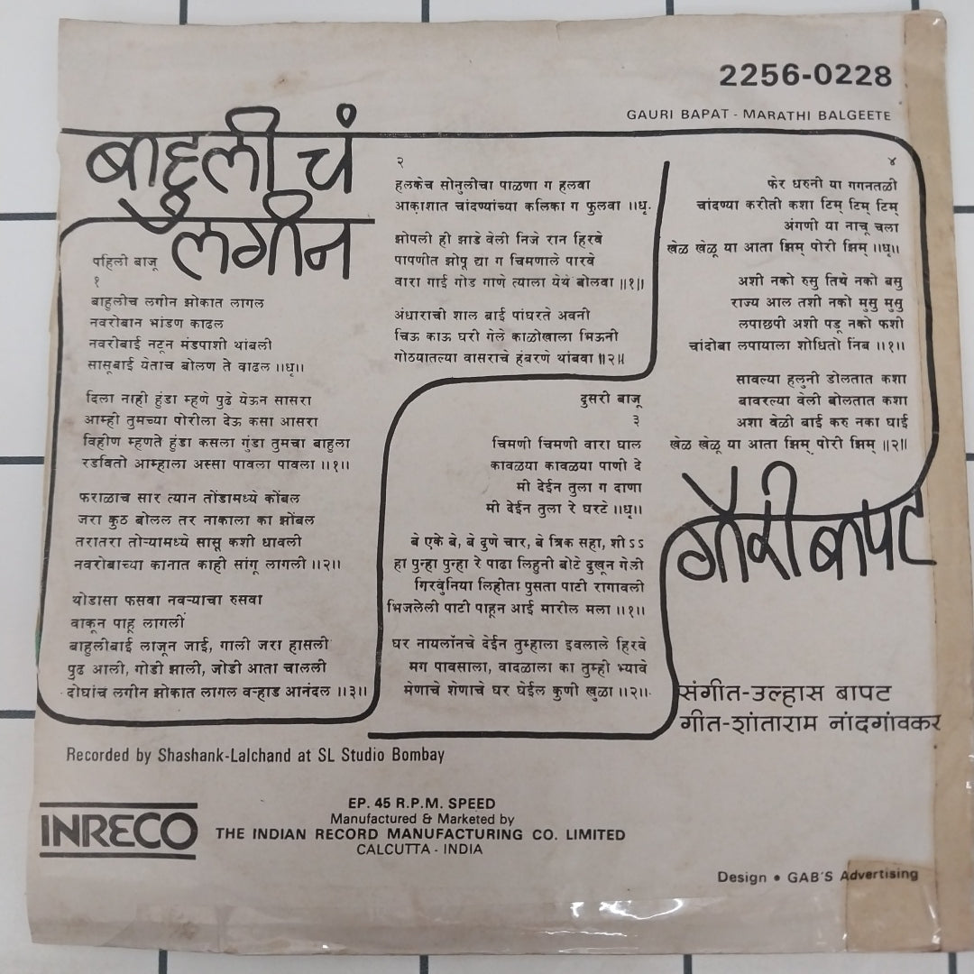 Gauri Bapat - Marathi Bal Geete (45-RPM)