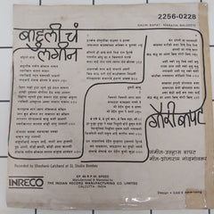 Gauri Bapat - Marathi Bal Geete (45-RPM)