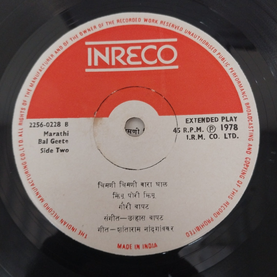 Gauri Bapat - Marathi Bal Geete (45-RPM)