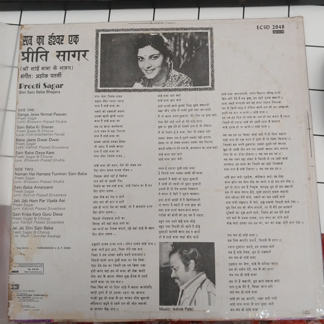 Ashok Patki - Sab Ka Ishver Ek (Vinyl)