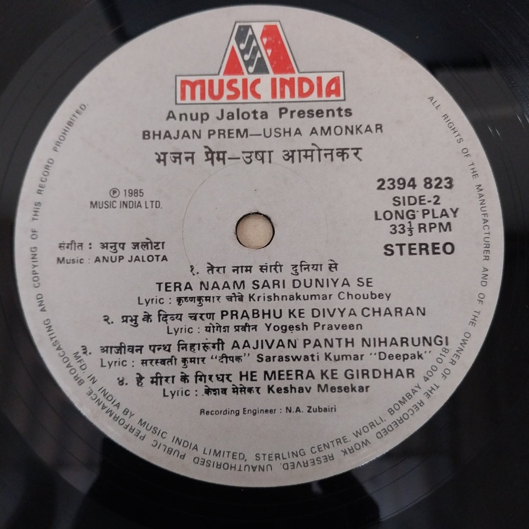 Anup Jalota Bhajan Prem (Vinyl) - Main Image