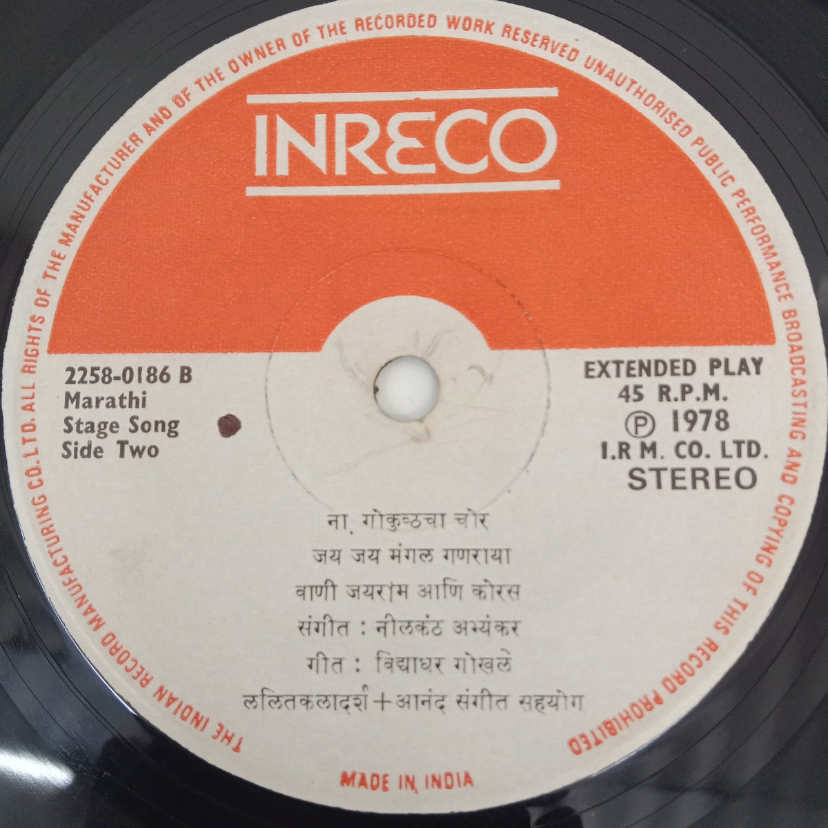 Nilkanth Abyankar - Marathi Songs (45-RPM)
