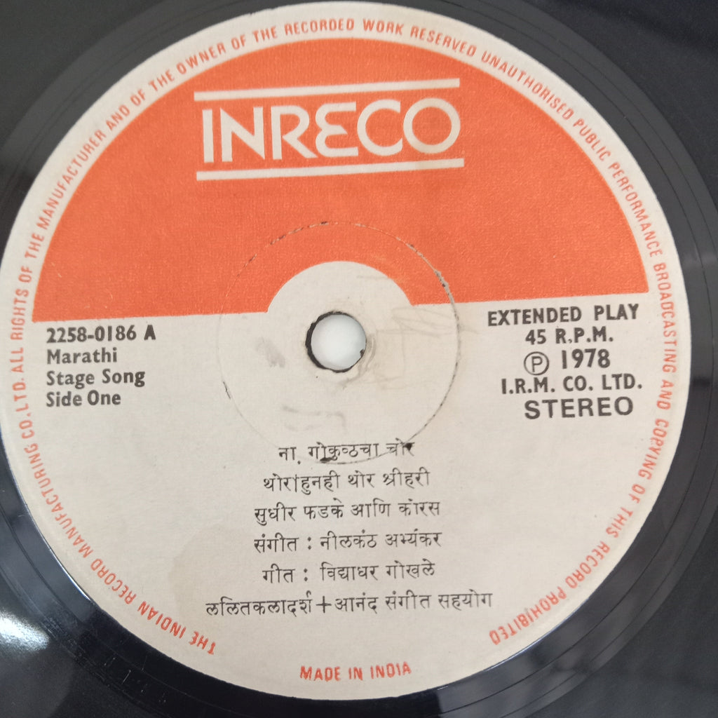 Nilkanth Abyankar - Marathi Songs (45-RPM)