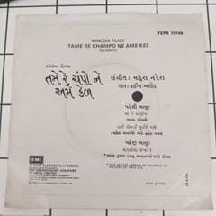 Mahesh Naresh - Tame Re Champo Ne Ame Kel = તમે રે ચંપો ને અમે કેળ (45-RPM)