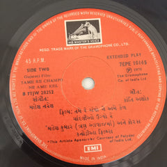 Mahesh Naresh - Tame Re Champo Ne Ame Kel = તમે રે ચંપો ને અમે કેળ (45-RPM)