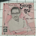 Sagar Sen - Songs Of Rabindra Nath (45-RPM)