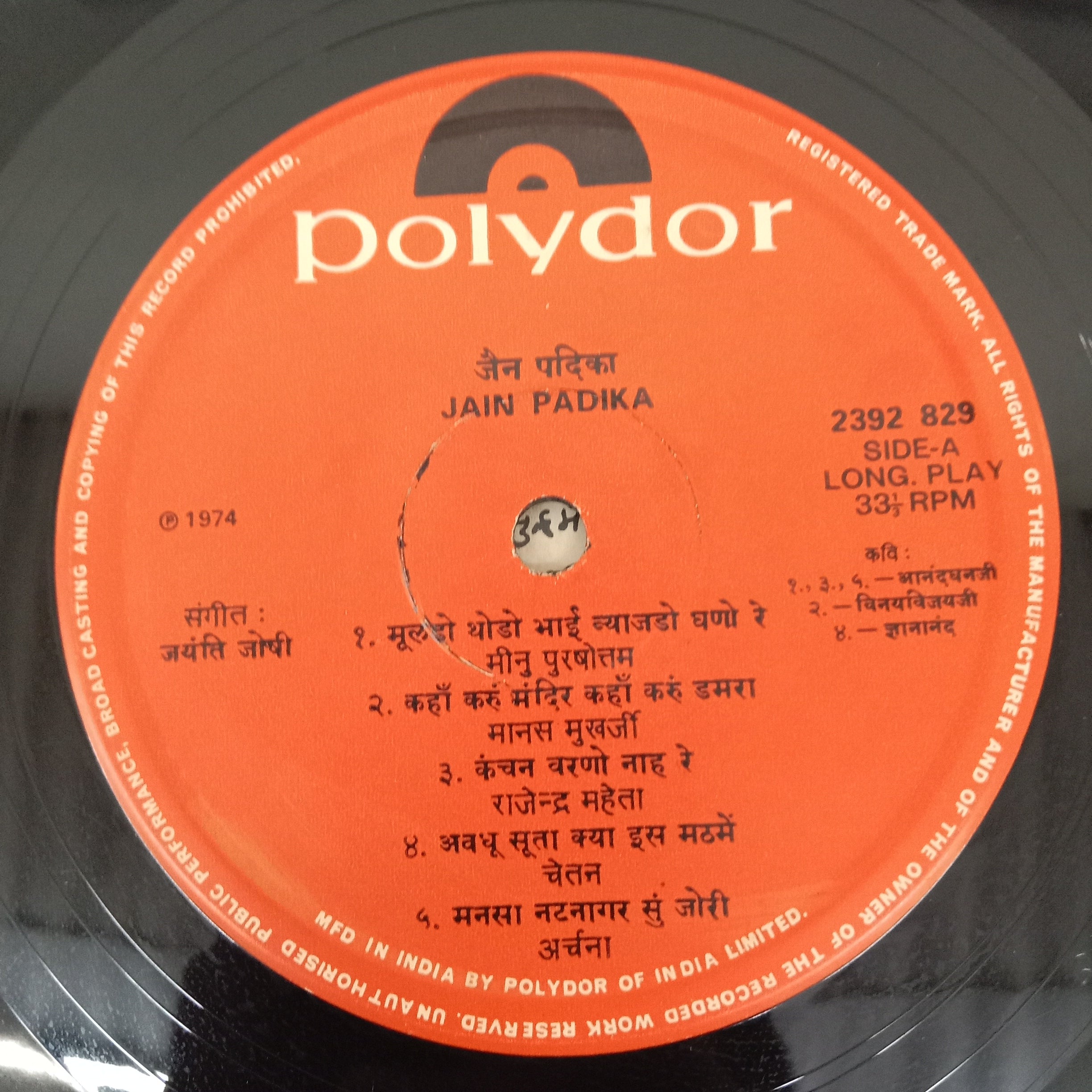 Jayanti Joshi - Jain Padika (Vinyl)