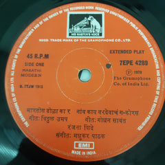 Madhukar Pathak - Marathi Folk (45-RPM)