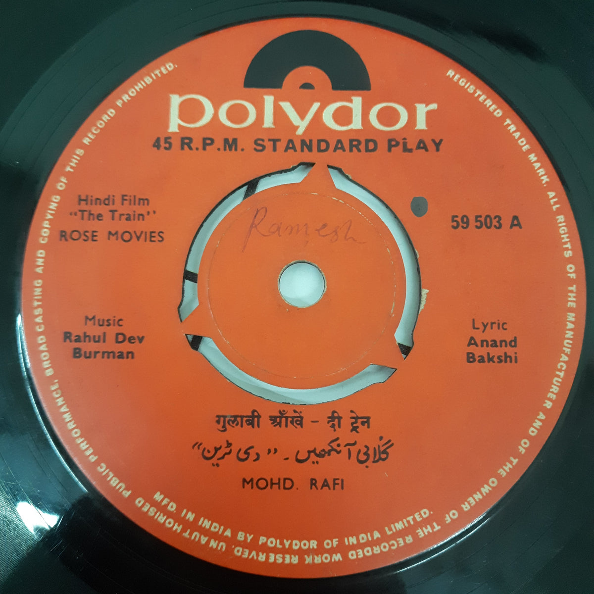 R.D.Burman - The Train  (45-RPM)