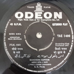 Ravi - Hamraaz (45 RPM)