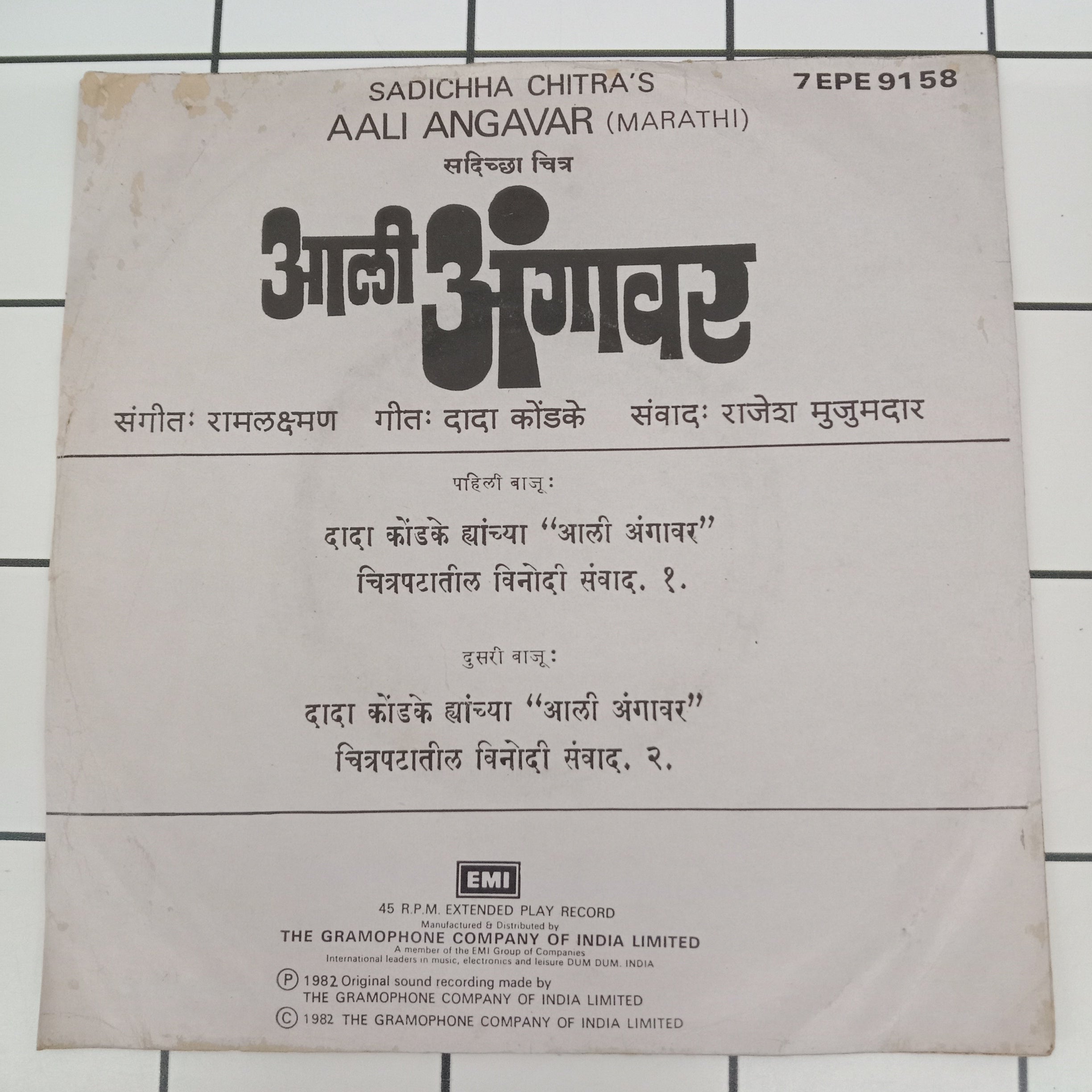 Ramlaxman - Aali Angaver (45-RPM)