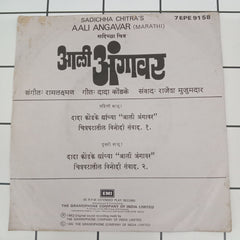 Ramlaxman - Aali Angaver (45-RPM)