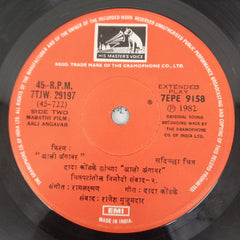 Ramlaxman - Aali Angaver (45-RPM)