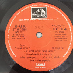 Ramlaxman - Aali Angaver (45-RPM)