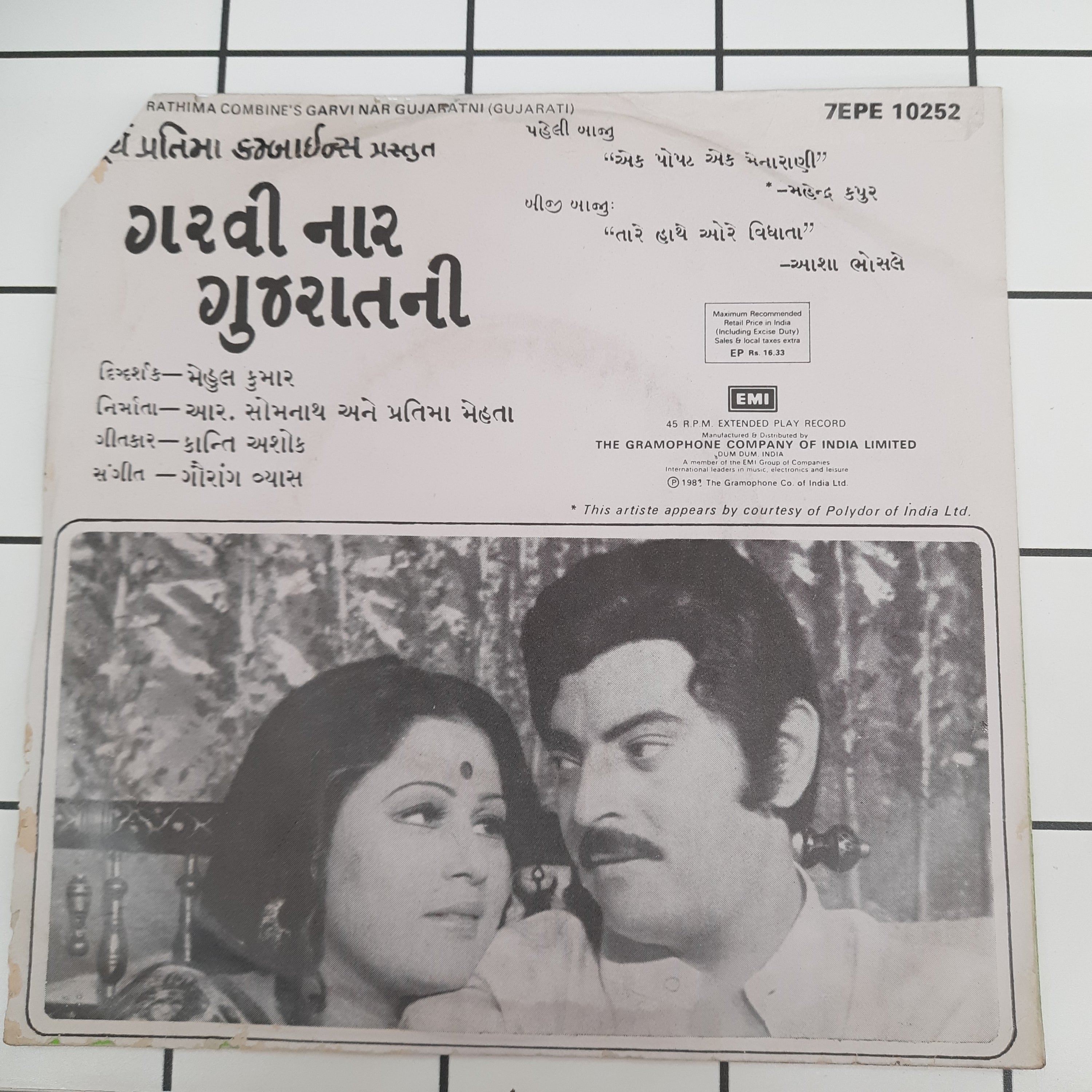Gorang Vyas - Garvi Nar Gujaratni (45-RPM)