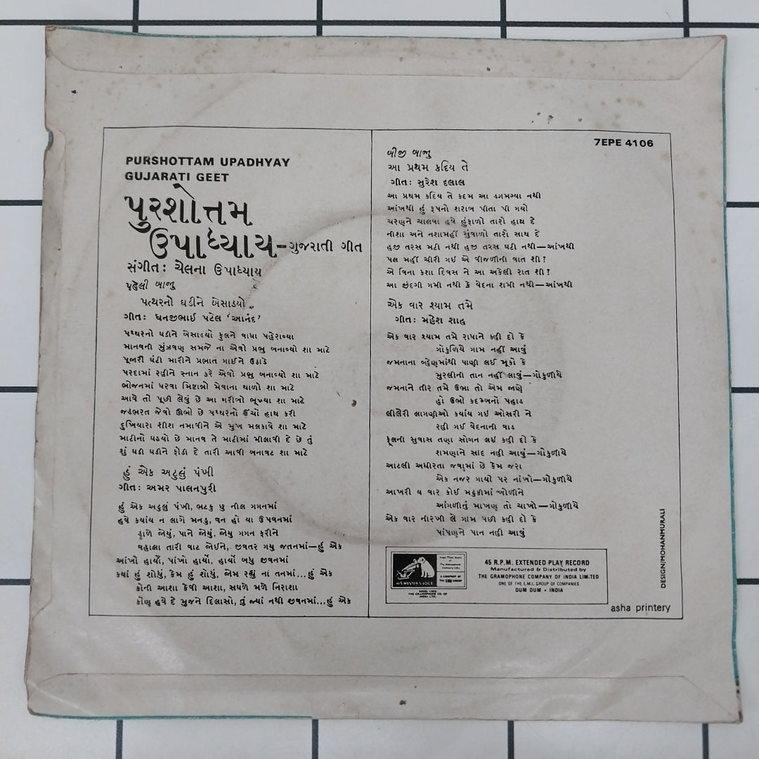 Purshottam Upadhyay - Gujarati Geet (45-RPM)