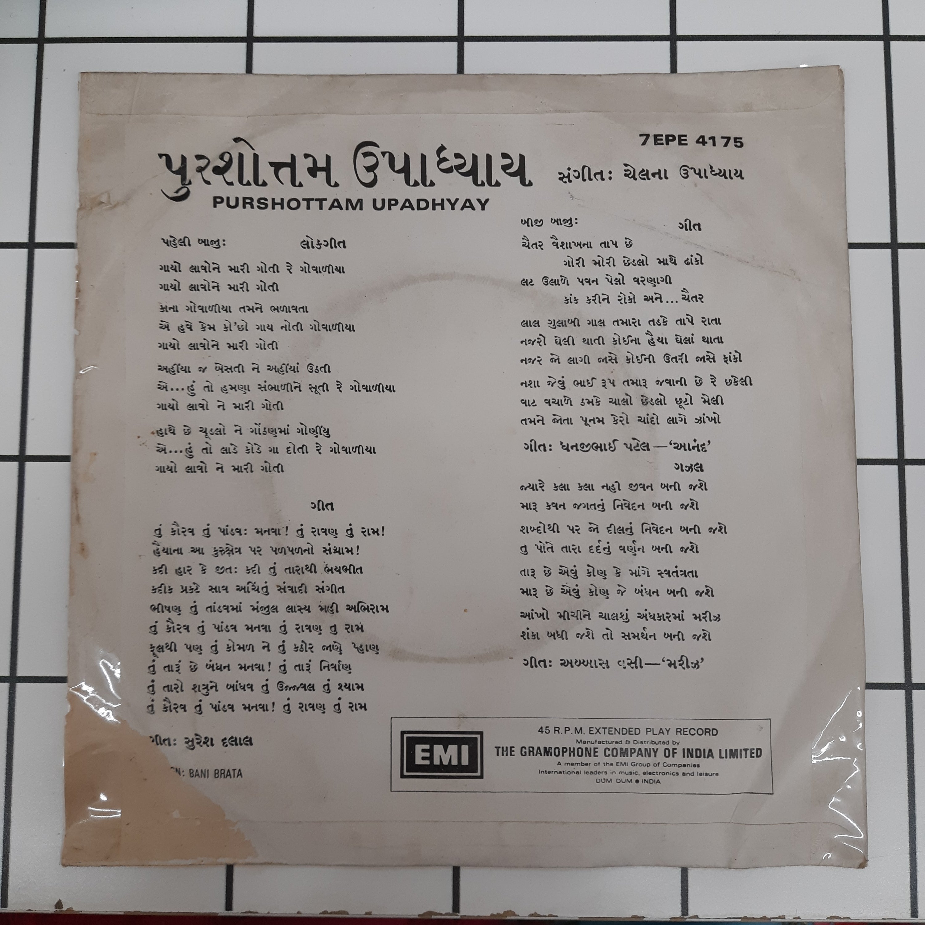 Purshottam Upadhyay  - Folk/ Modern (45-RPM)