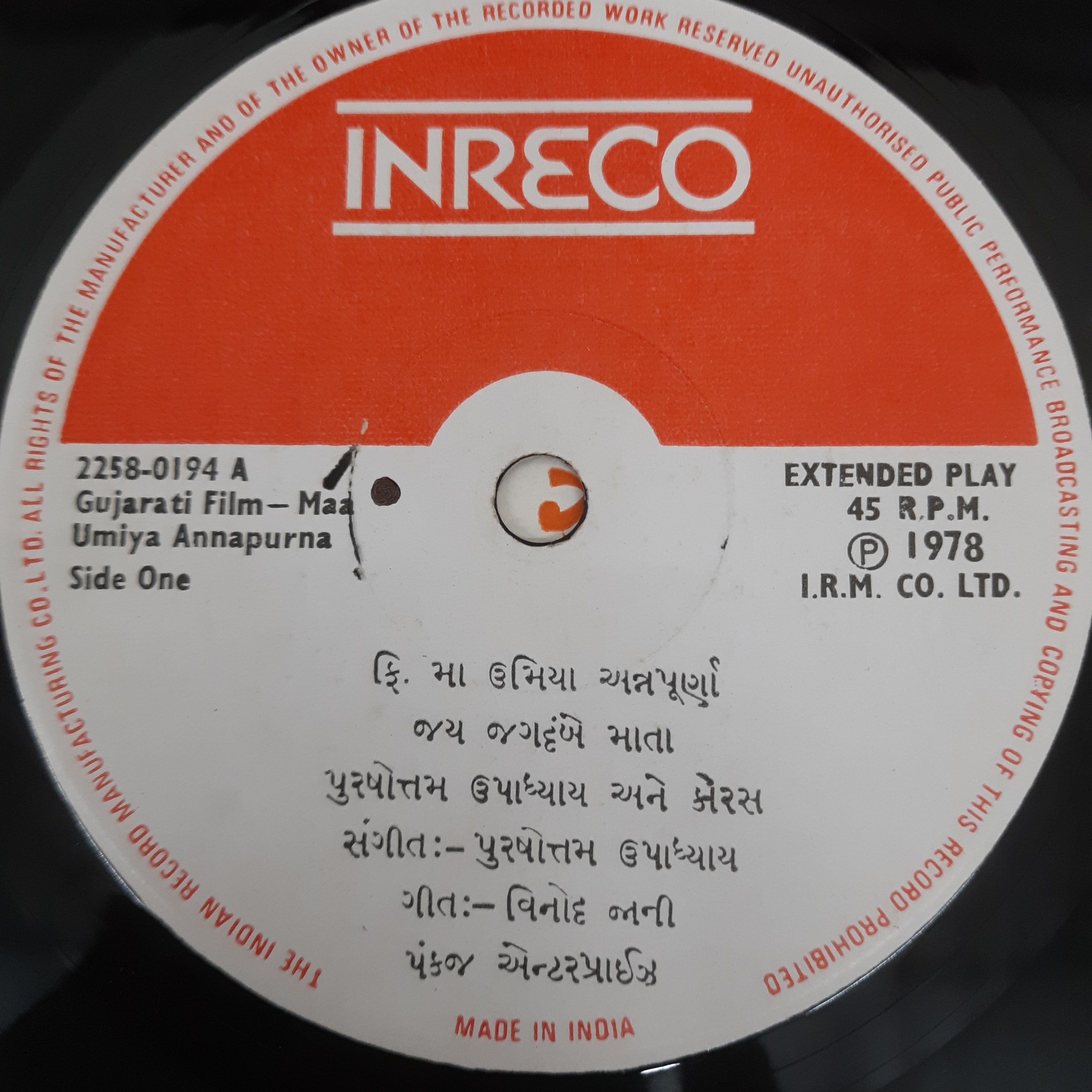 Purshottam Upadhyay  - Maa Umiya Annapurna (45-RPM)
