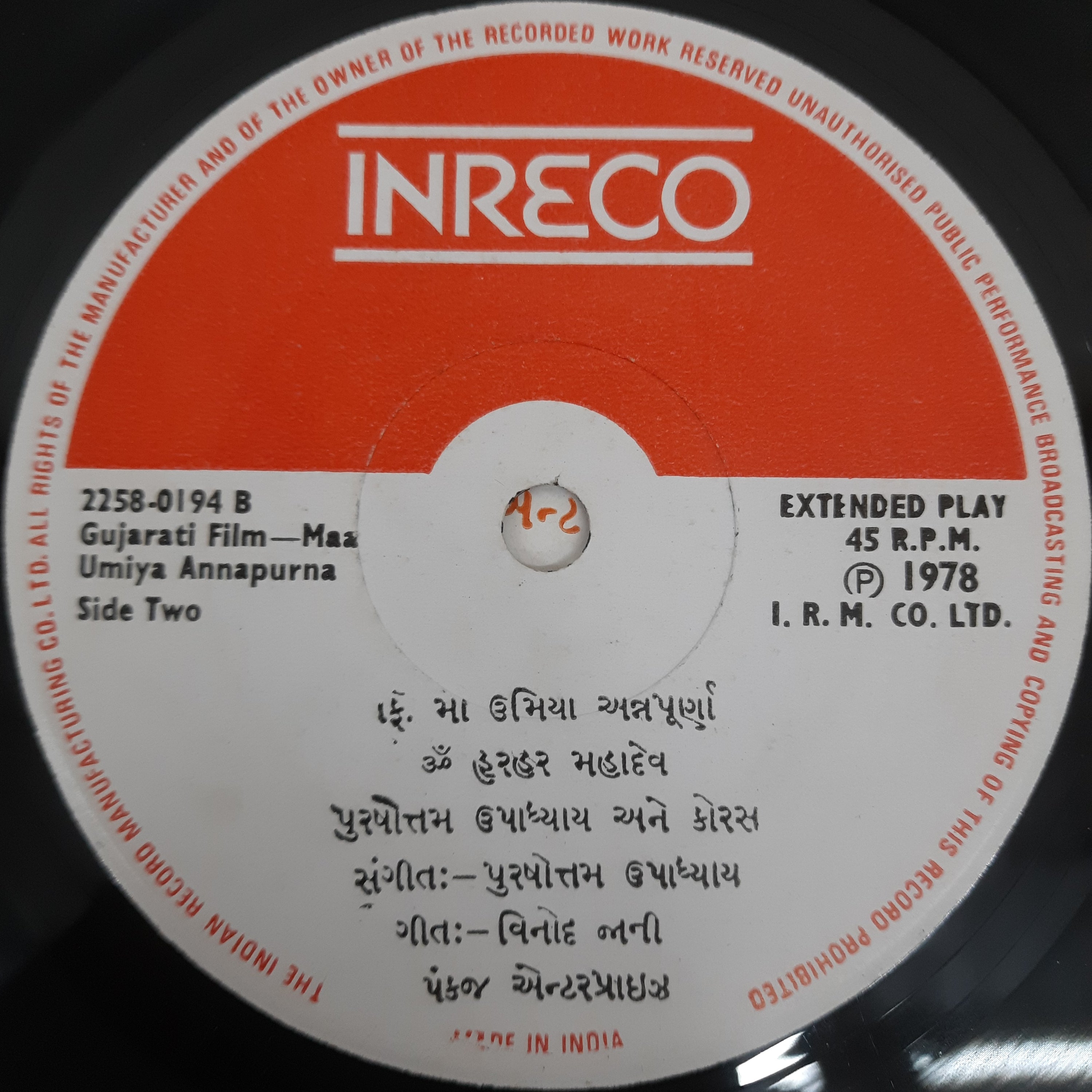 Purshottam Upadhyay  - Maa Umiya Annapurna (45-RPM)