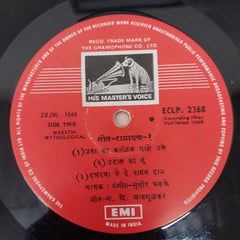 Sudhir Phadke - गीत रामायण - १ (Vinyl)