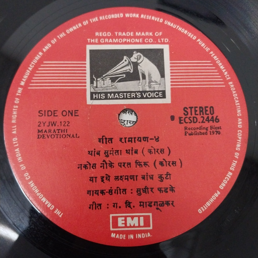 Sudhir Phadke - गीत रामायण-४ (Vinyl)