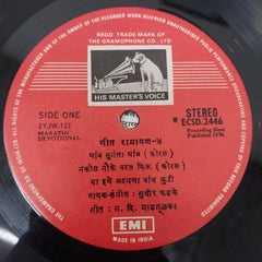 Sudhir Phadke - गीत रामायण-४ (Vinyl)