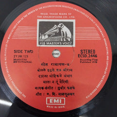 Sudhir Phadke - गीत रामायण-४ (Vinyl)