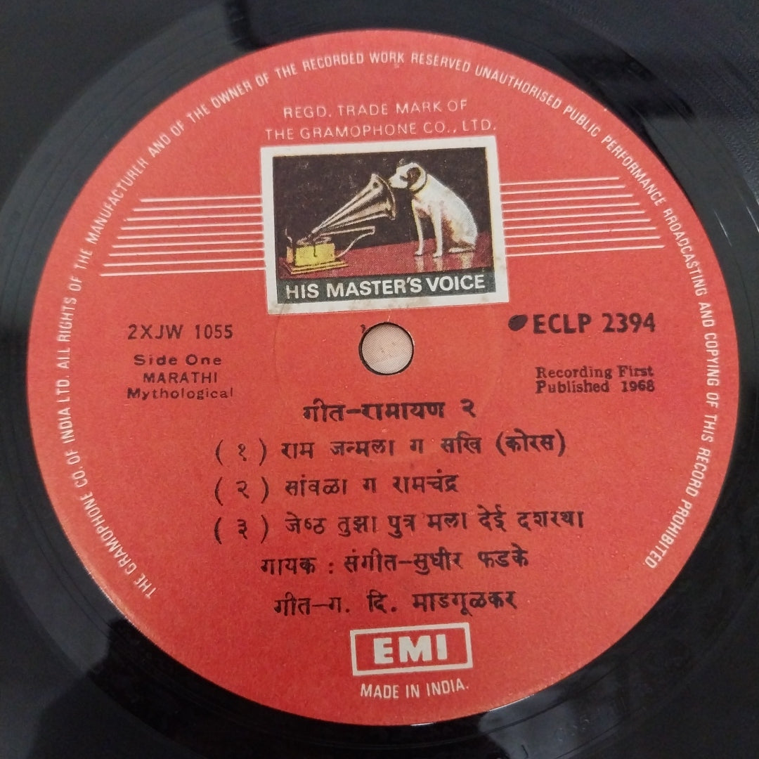 Sudhir Phadke - गीत रामायण - २ (Vinyl)