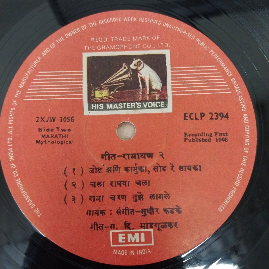 Sudhir Phadke - गीत रामायण - २ (Vinyl)