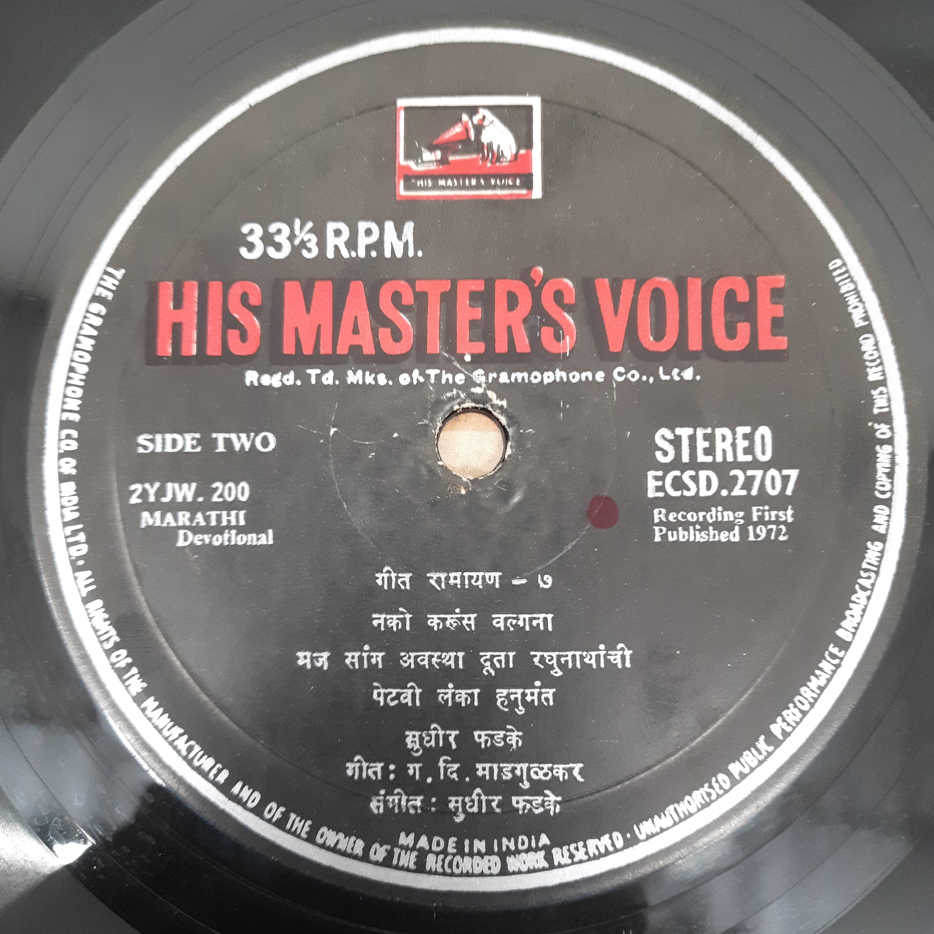 Sudhir Phadke - गीत रामायण - ७ (Vinyl)