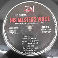 Sudhir Phadke - गीत रामायण - ७ (Vinyl)