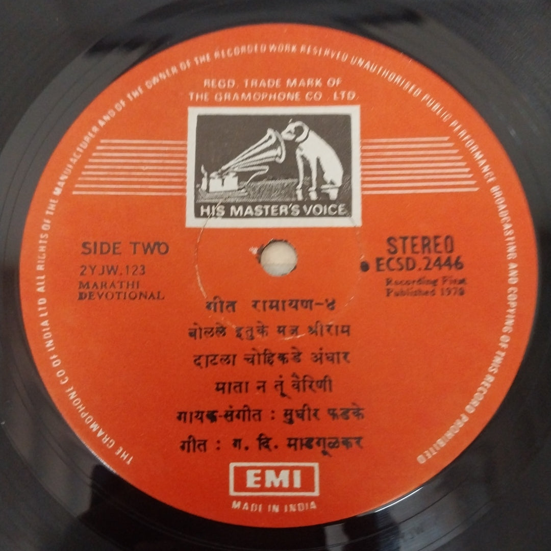 Sudhir Phadke - गीत रामायण-४ (Vinyl)