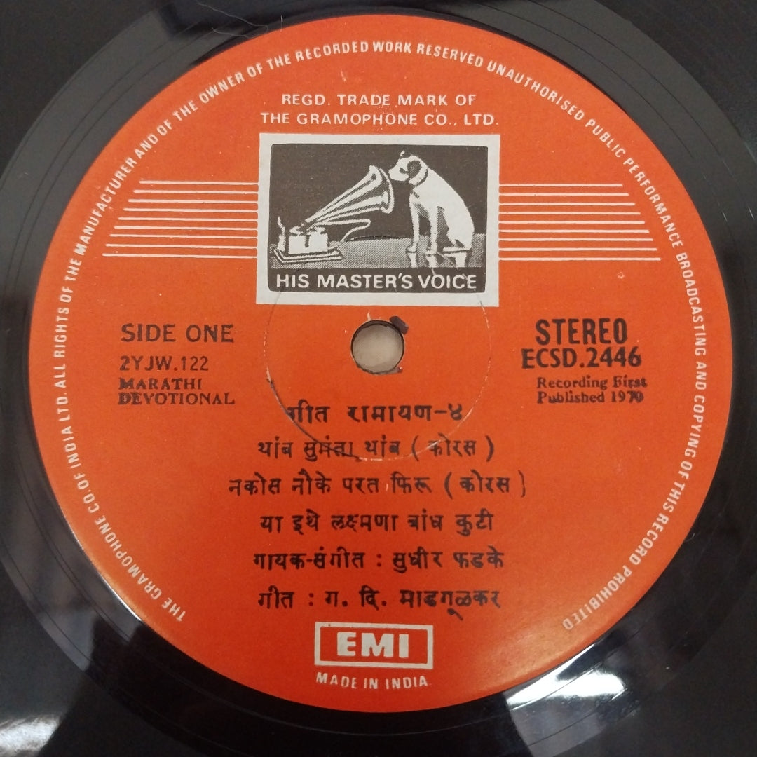 Sudhir Phadke - गीत रामायण-४ (Vinyl)