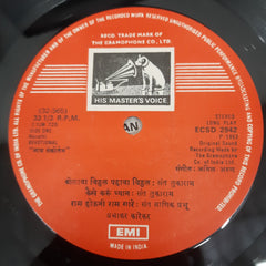 Prabhakar Karekar - नामसंकीर्तन (Vinyl)