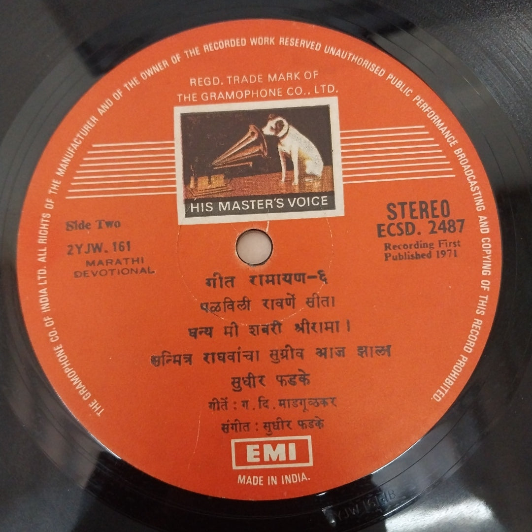 Sudhir Phadke - गीत रामायण - ६ (Vinyl)