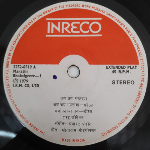 Prabhakar Pandit - Ganpati Aarti (45-RPM)