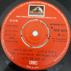 Krishna Shinde = कृष्णा शिंदे - Marathi Geete = मराठी गीते (45-RPM)