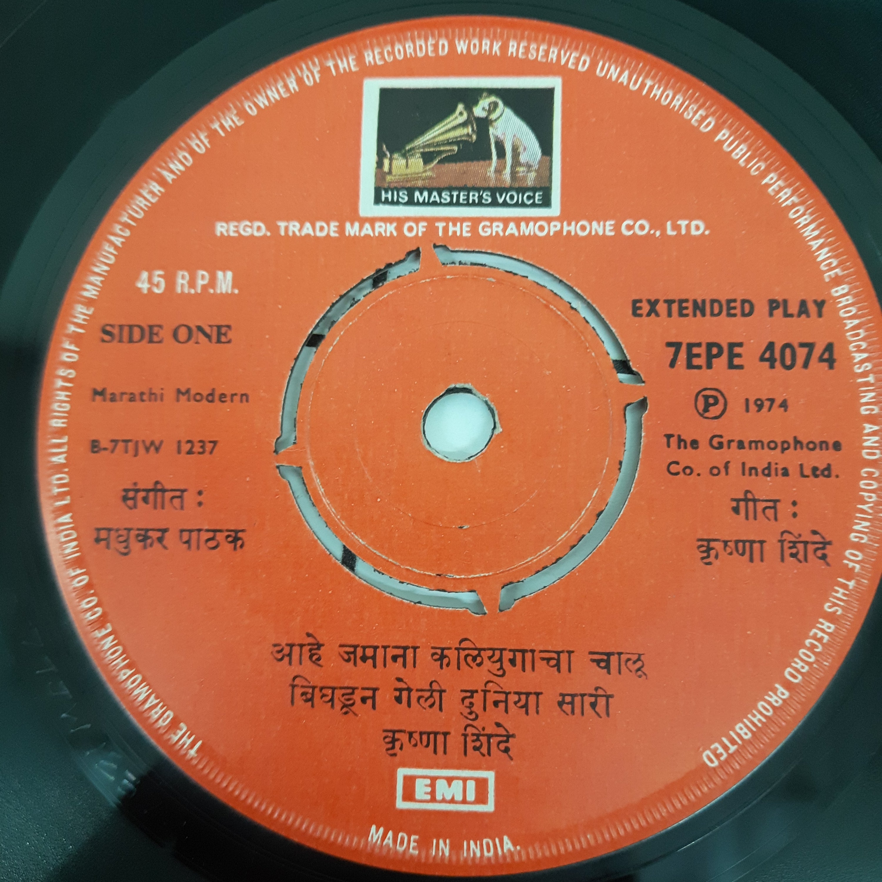 Krishna Shinde = कृष्णा शिंदे - Marathi Geete = मराठी गीते (45-RPM)