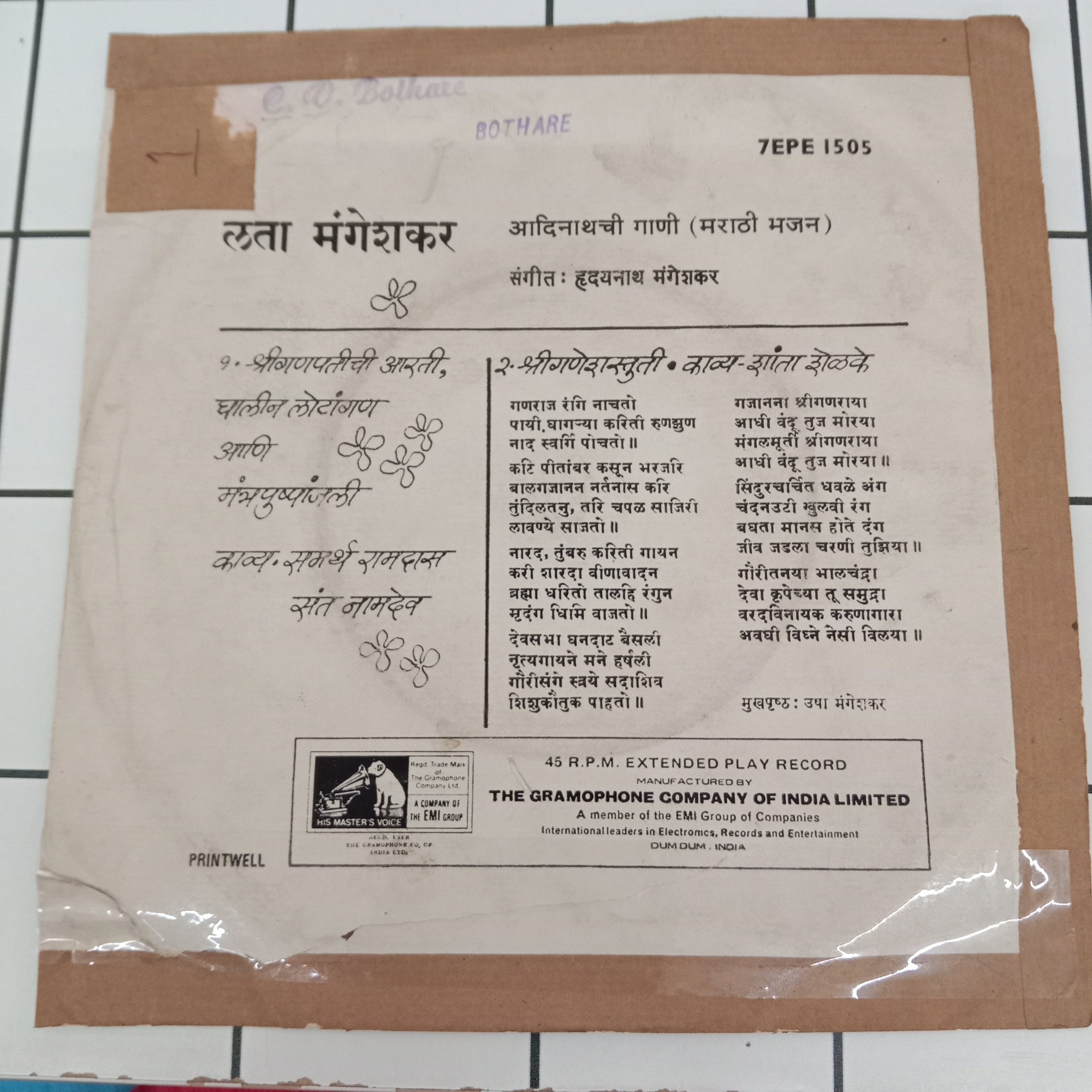 Lata Mangeshkar - आदिनाथची गाणी (मराठी भजन) (45-RPM)