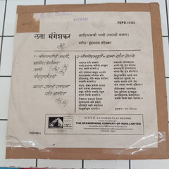 Lata Mangeshkar - आदिनाथची गाणी (मराठी भजन) (45-RPM)
