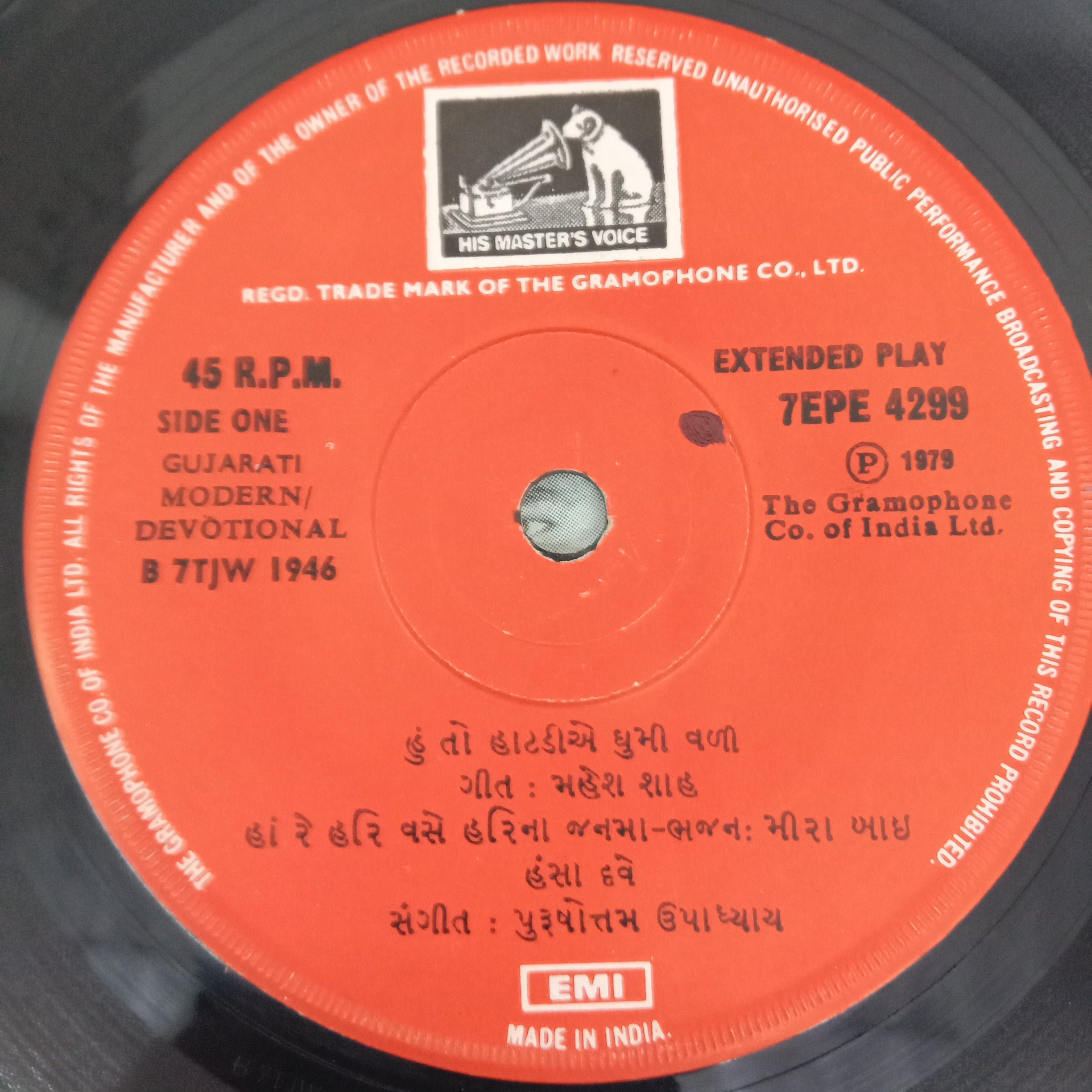 Hansa Dave - હંસા દવે (45-RPM)